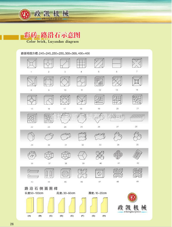 800噸靜壓磚機